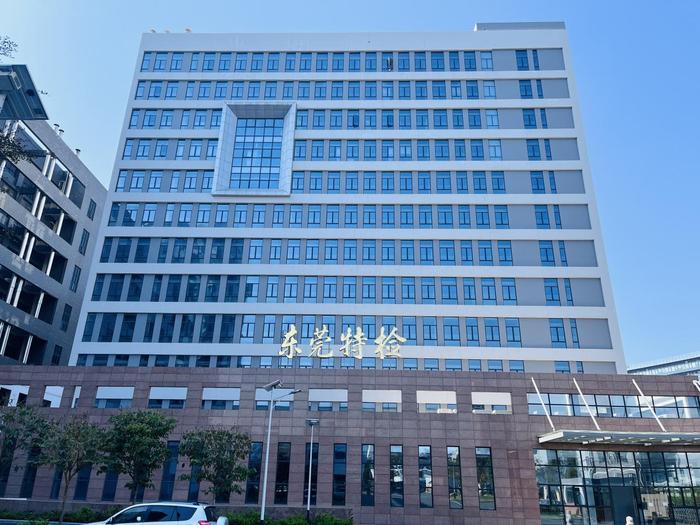 镇江广东省特种设备检测研究院东莞检测院实验室设备及配套服务项目